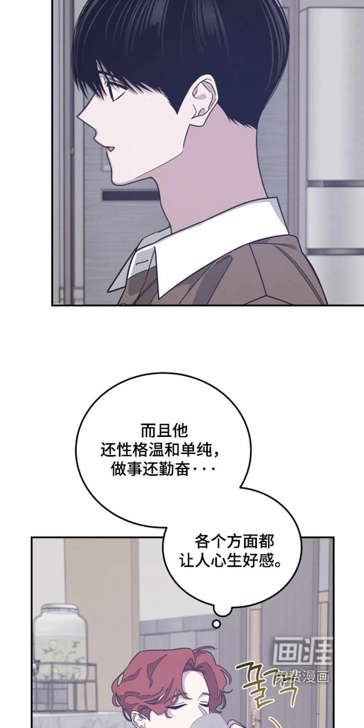 借住的星光漫画-图4