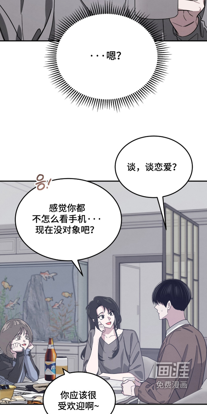 借住的星光漫画-图6