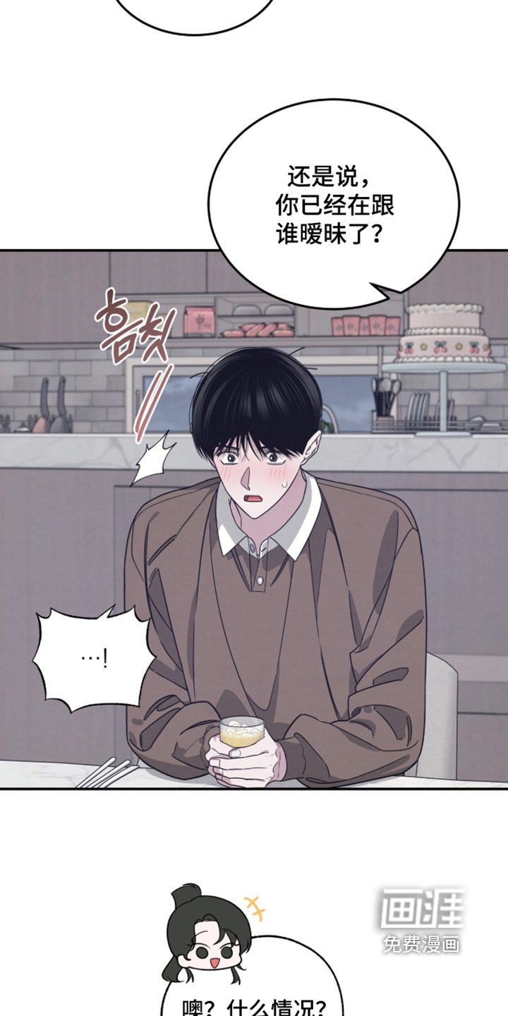 借住的星光漫画-图7