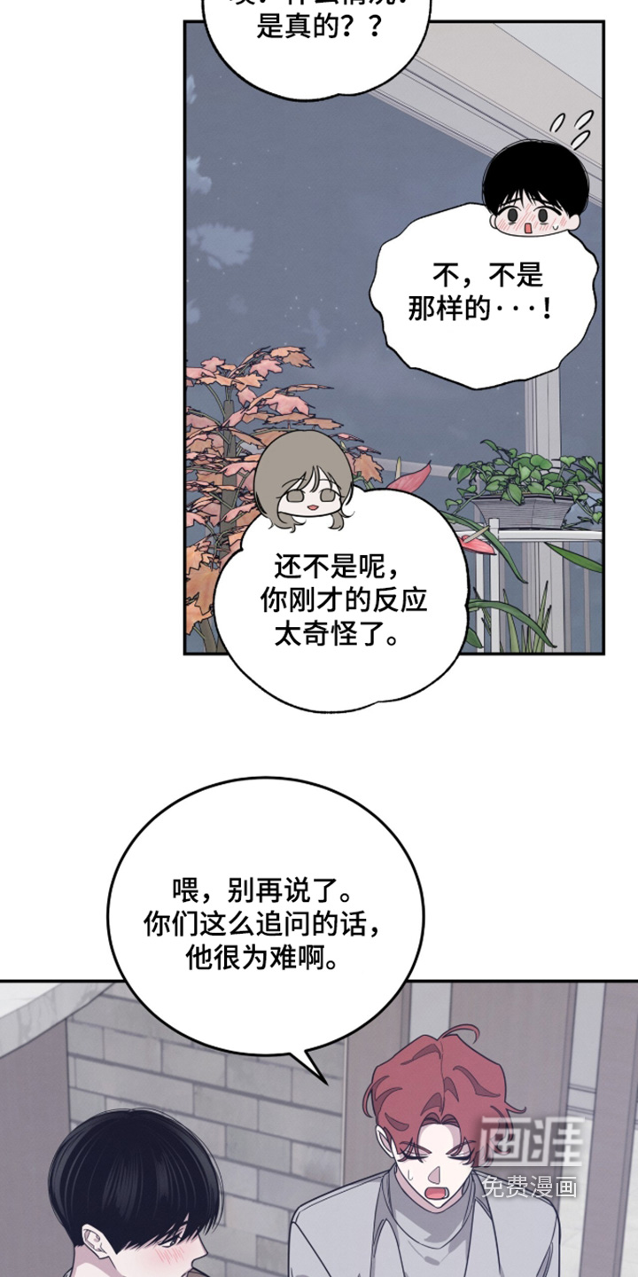 借住的星光漫画-图8