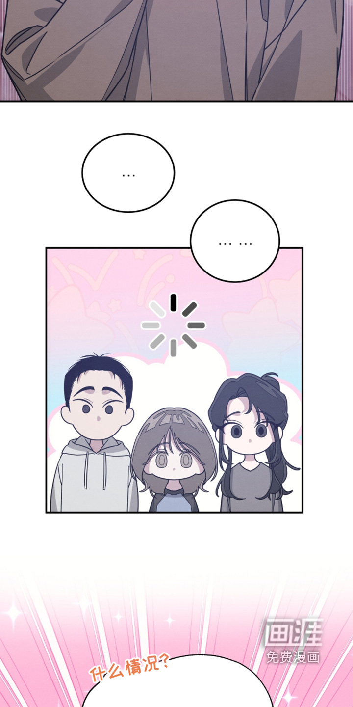 借住的星光漫画-图13