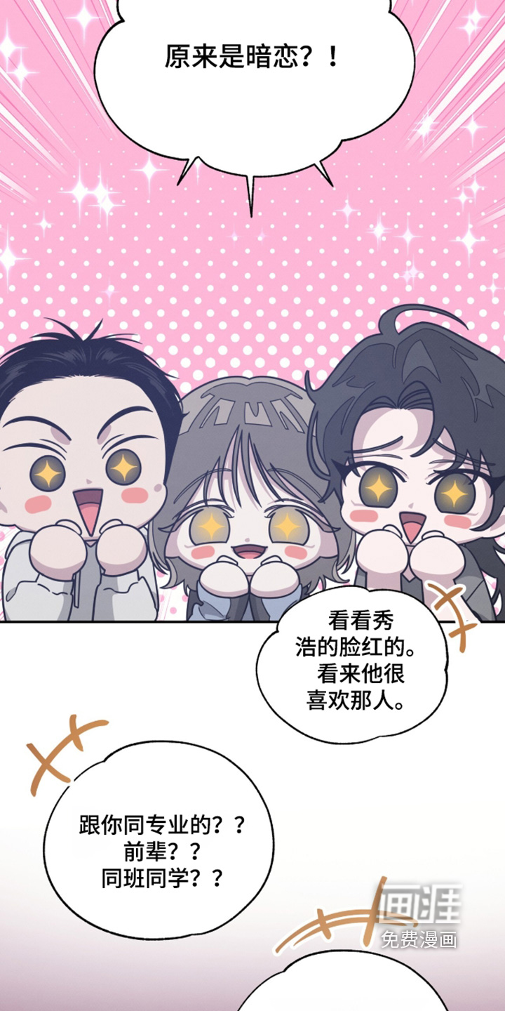 借住的星光漫画-图14