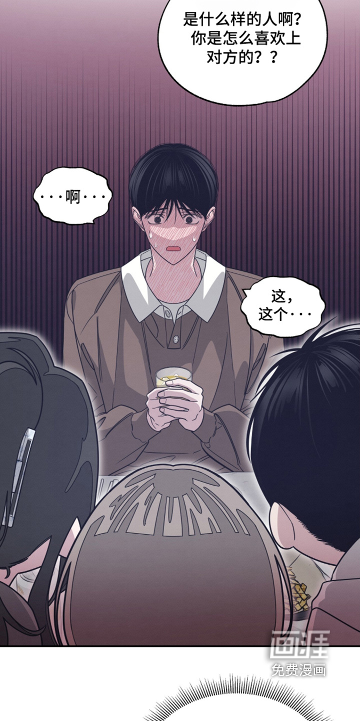借住的星光漫画-图15