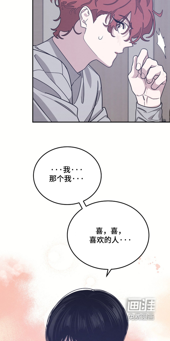 借住的星光漫画-图17
