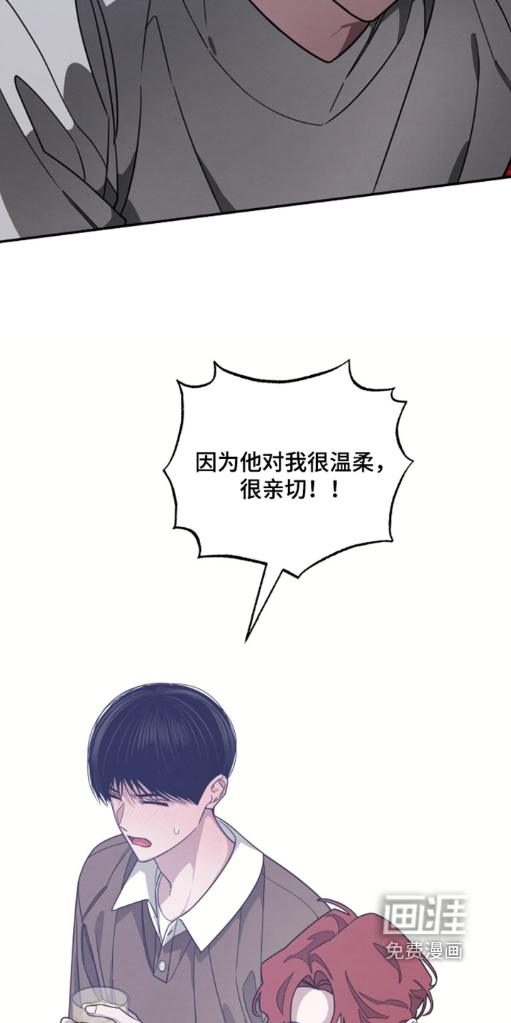 借住的星光漫画-图21