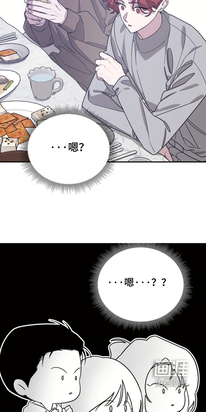 借住的星光漫画-图22