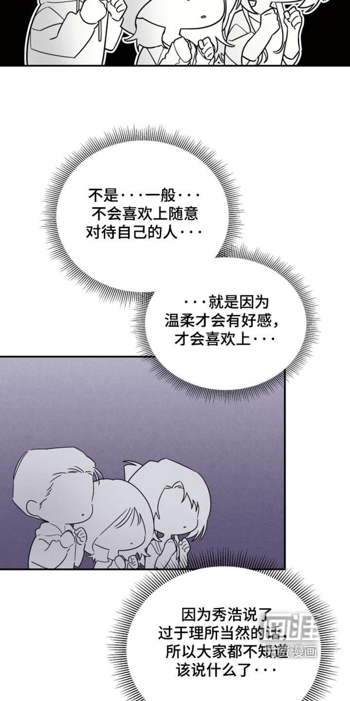 借住的星光漫画-图23