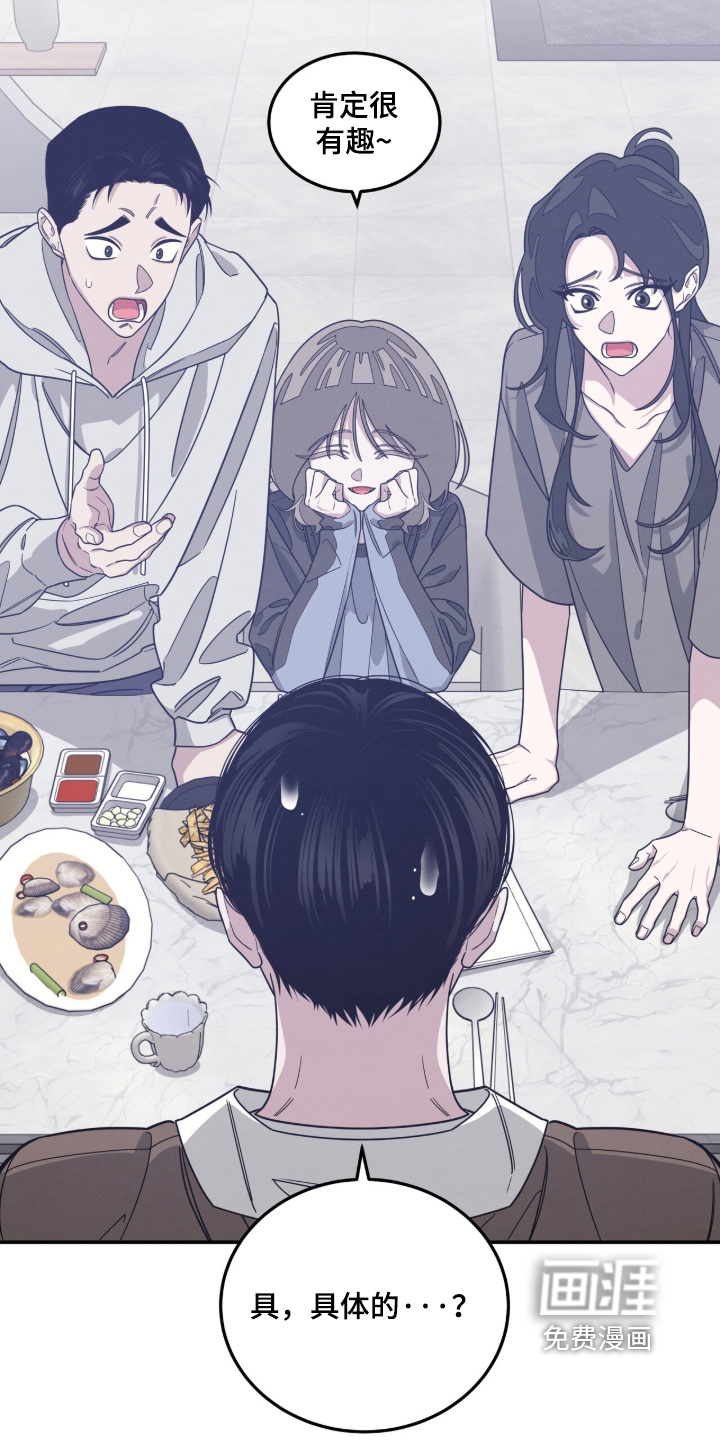 借住的星光漫画-图4