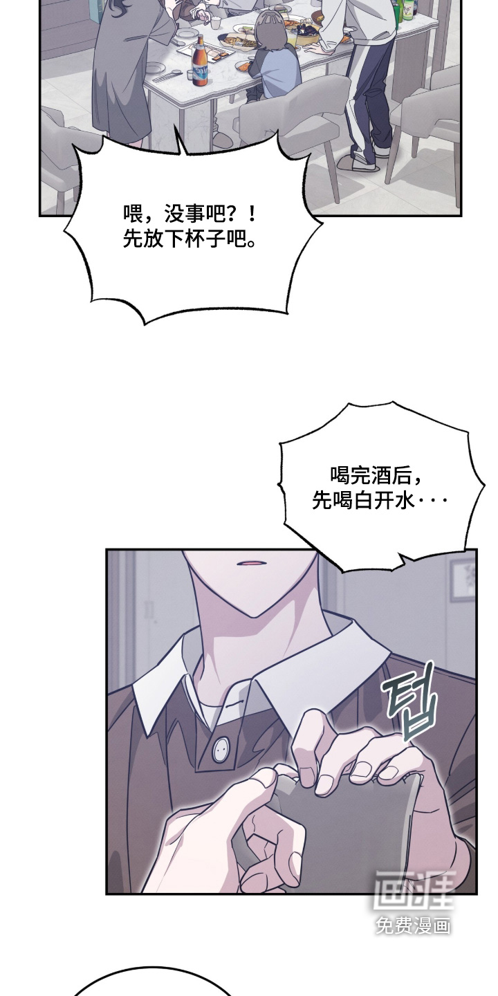 借住的星光漫画-图9