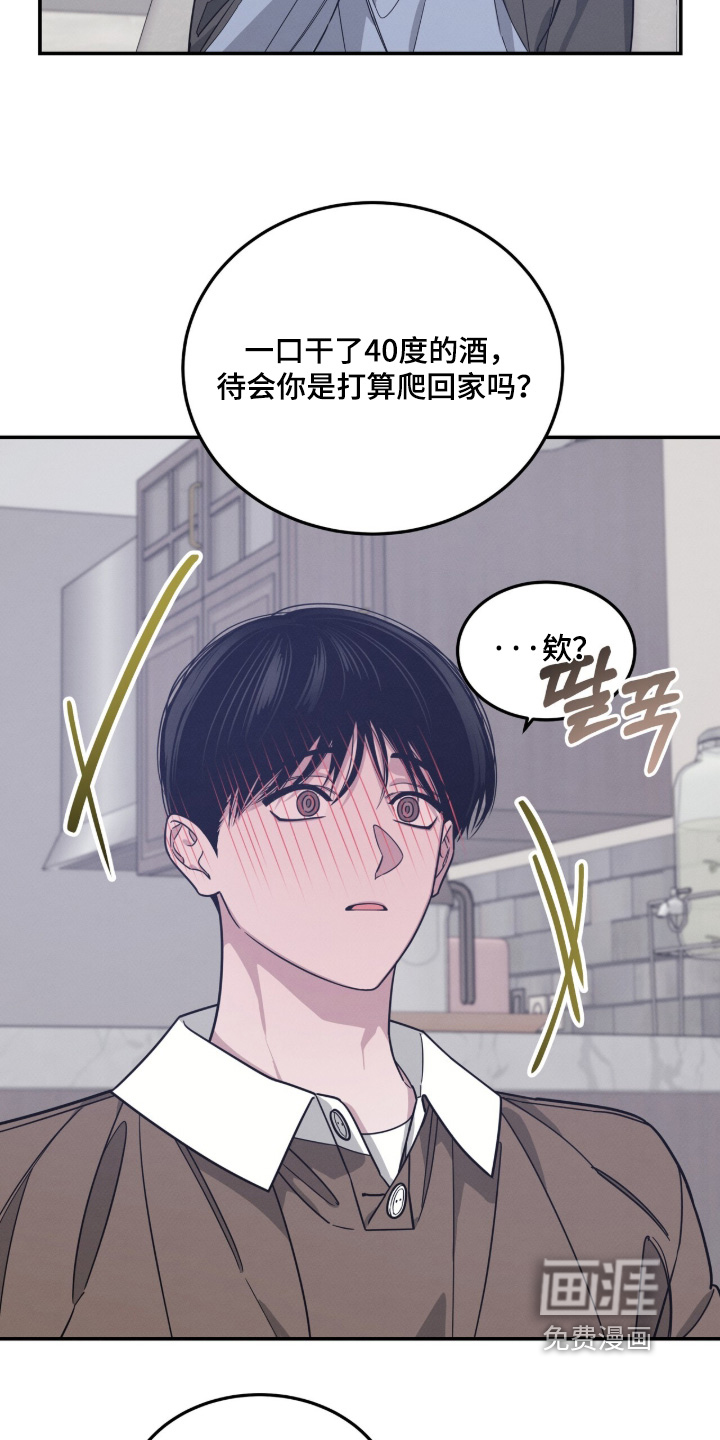 借住的星光漫画-图12