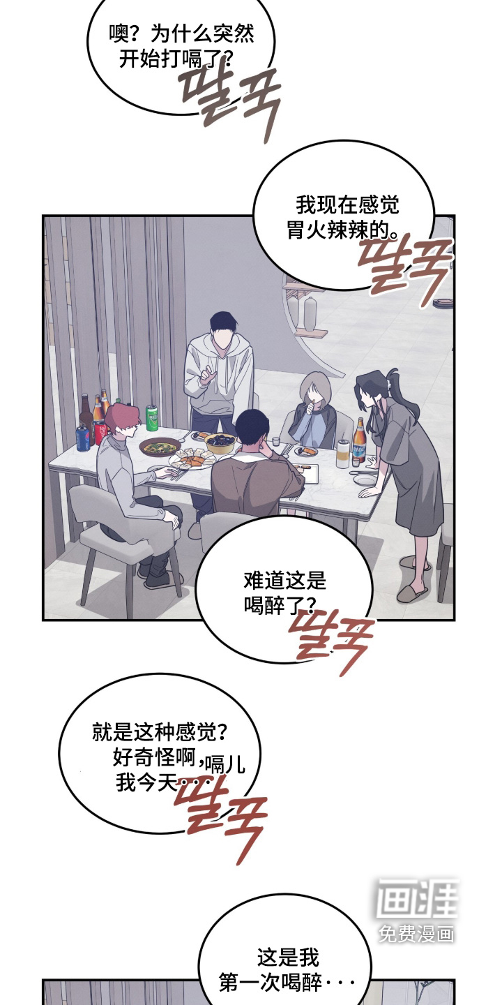 借住的星光漫画-图13