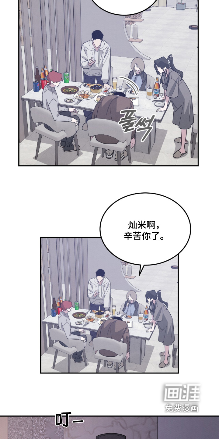 借住的星光漫画-图14