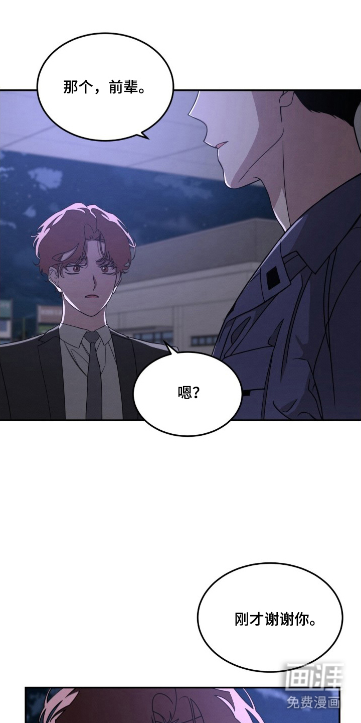 借住的星光 第5话 第0页