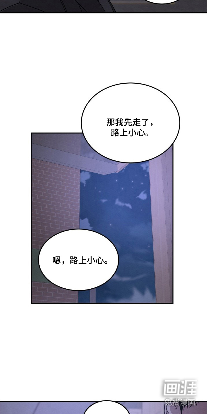 借住的星光 第5话 第3页