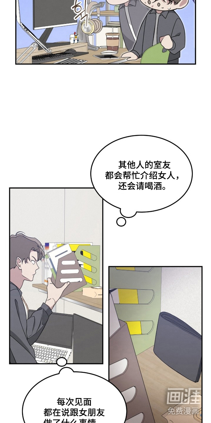 借住的星光 第5话 第14页