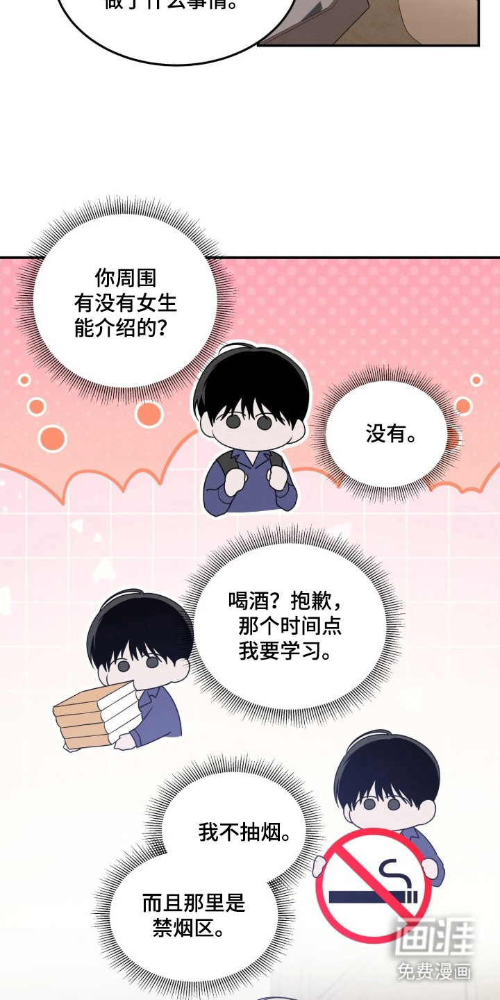 借住的星光 第5话 第15页