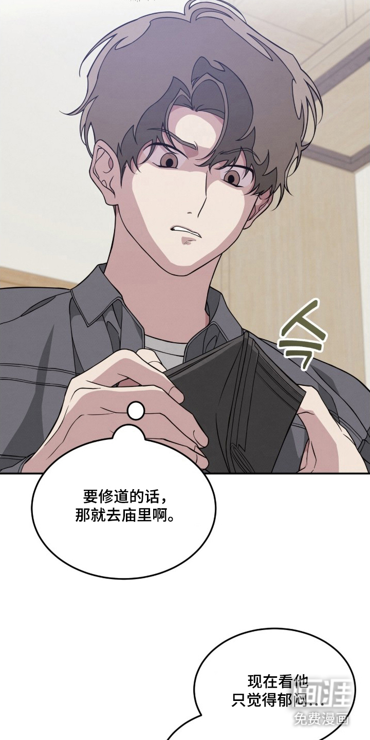 借住的星光 第5话 第16页