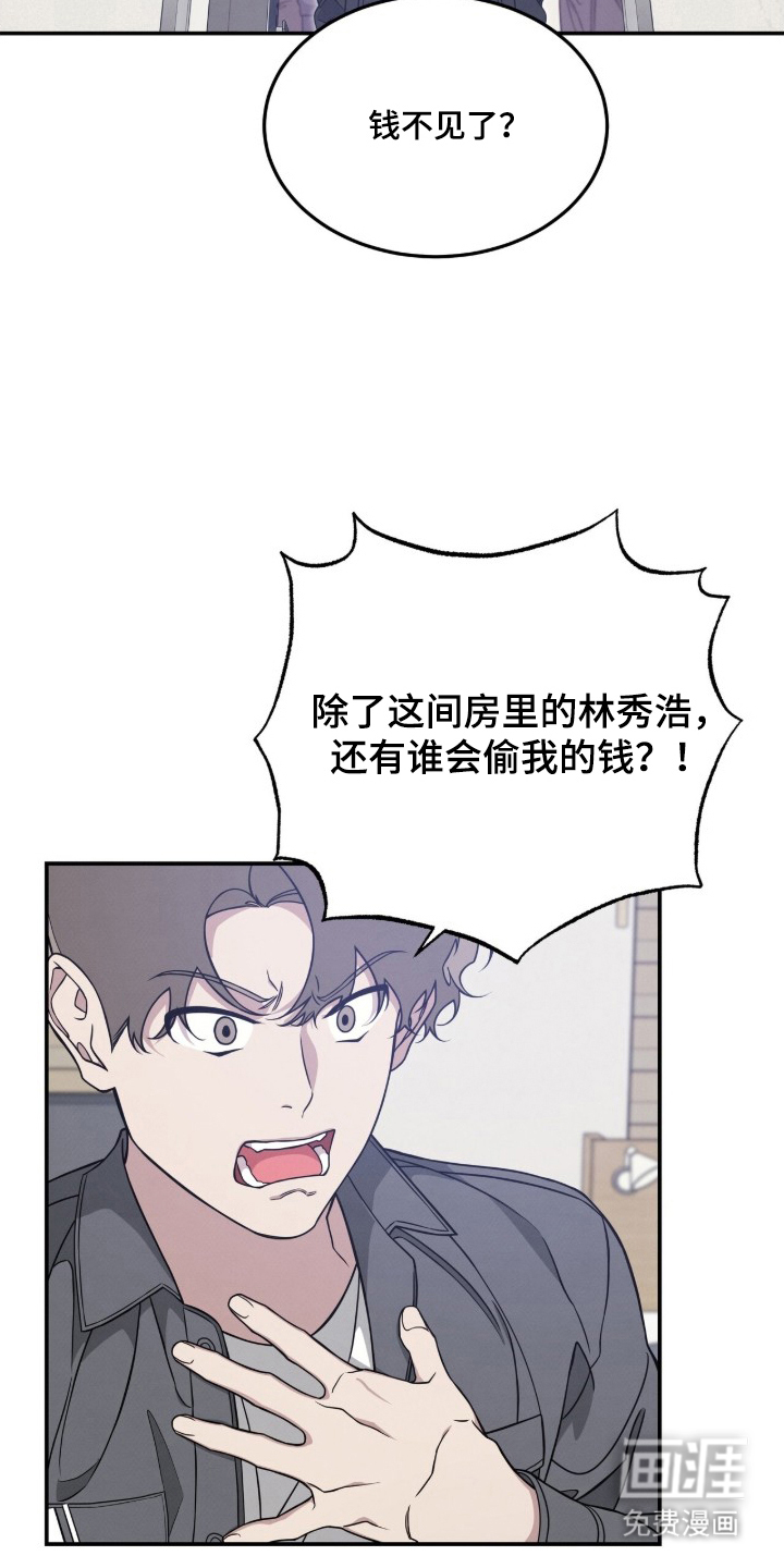 借住的星光 第6话 第3页