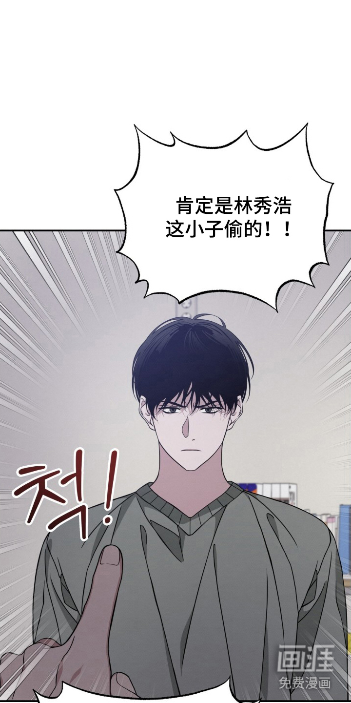 借住的星光 第6话 第4页