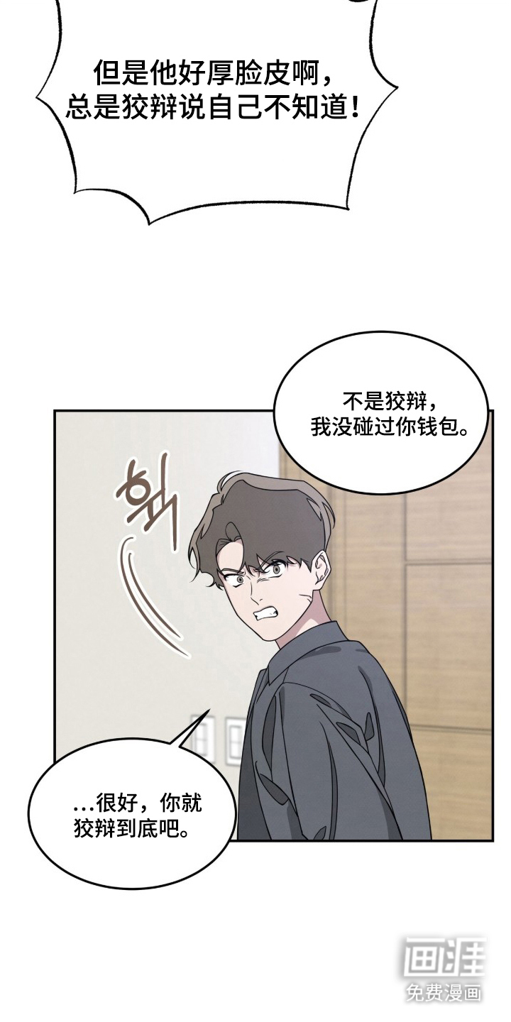 借住的星光 第6话 第5页