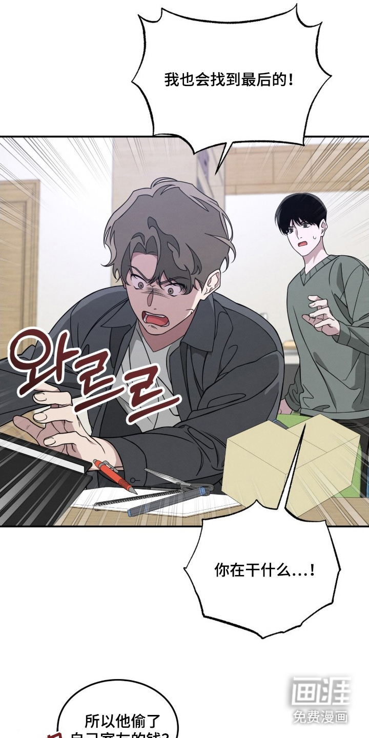 借住的星光 第6话 第6页