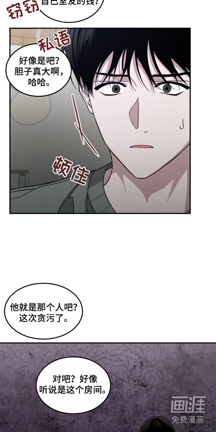 借住的星光 第6话 第7页