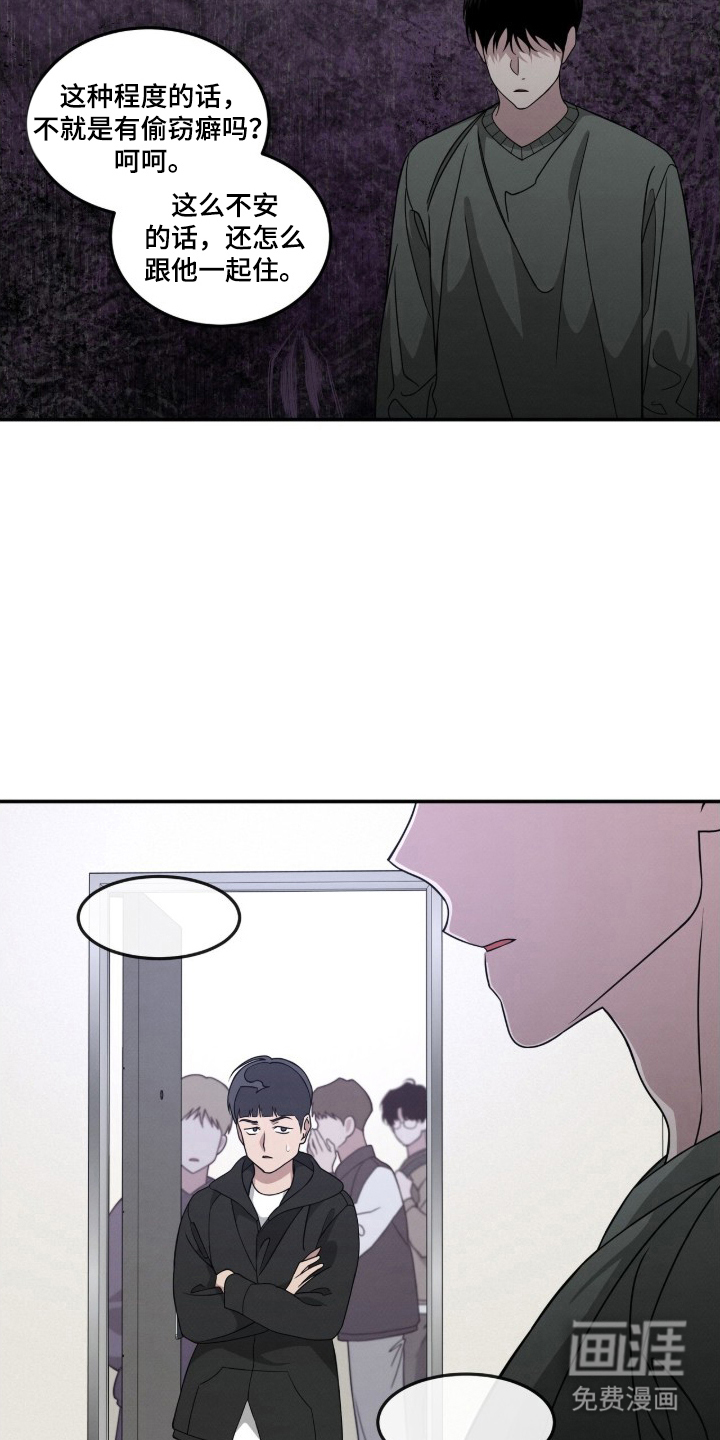 借住的星光 第6话 第8页