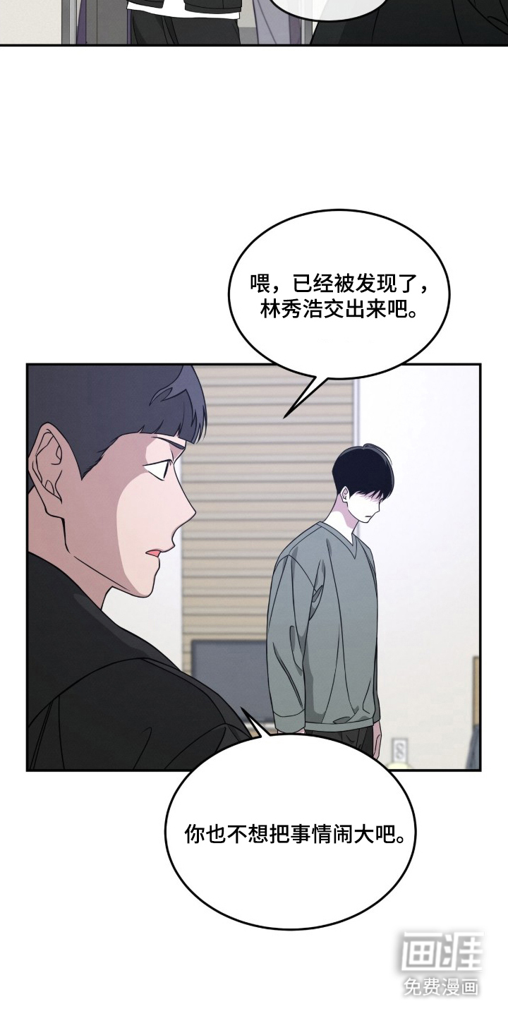 借住的星光 第6话 第9页