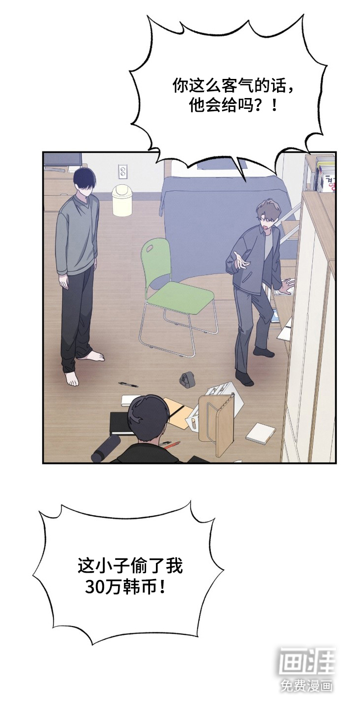 借住的星光 第6话 第10页