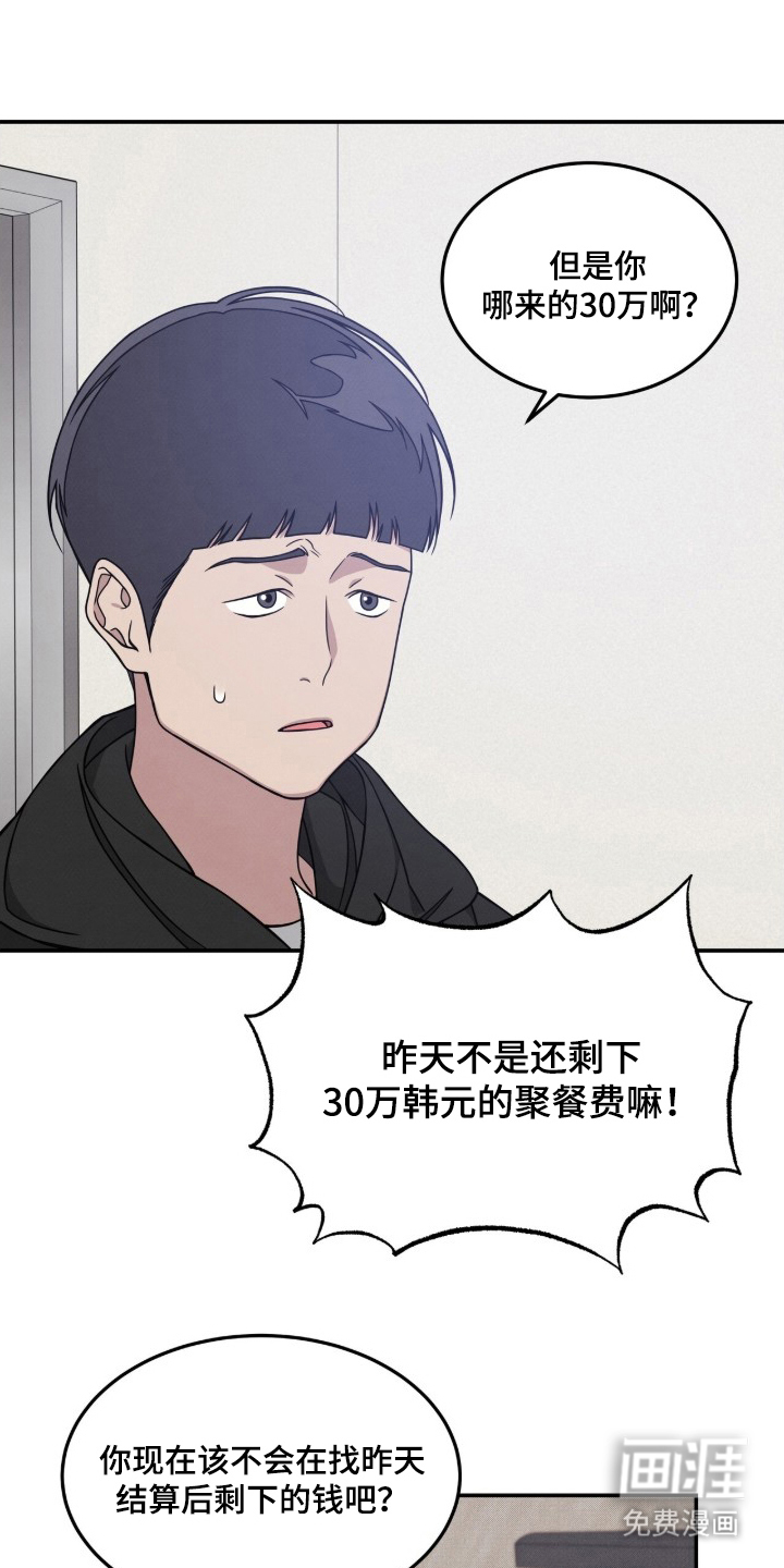 借住的星光 第6话 第11页