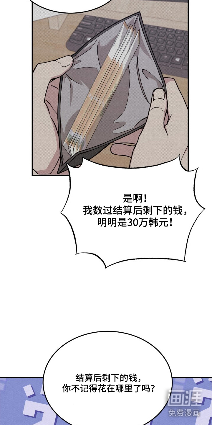 借住的星光 第6话 第12页