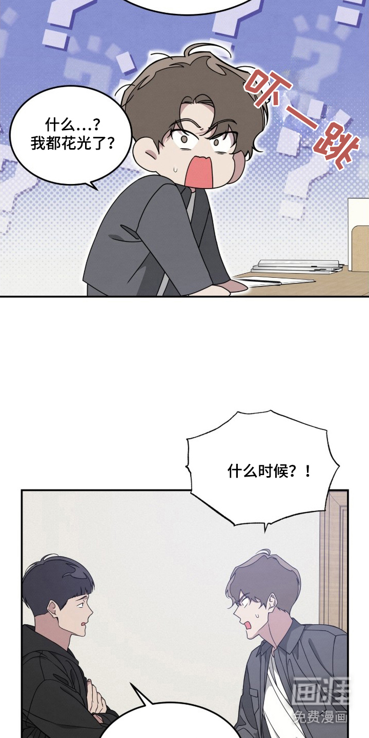 借住的星光 第6话 第13页