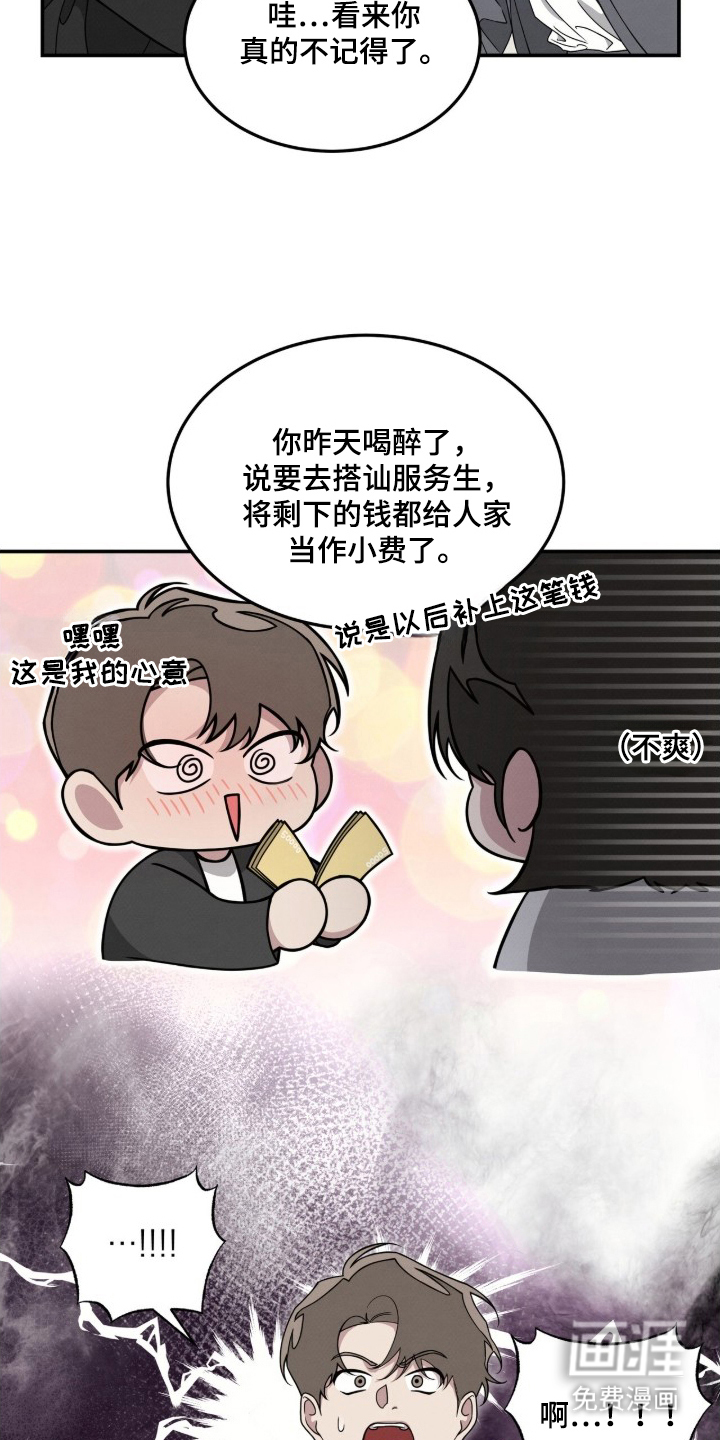 借住的星光 第6话 第14页