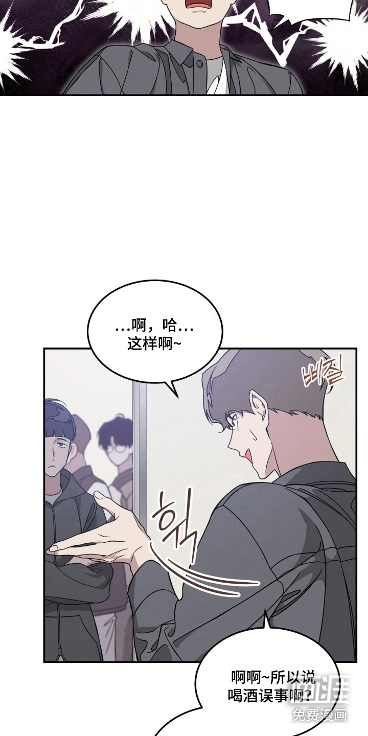 借住的星光 第6话 第15页