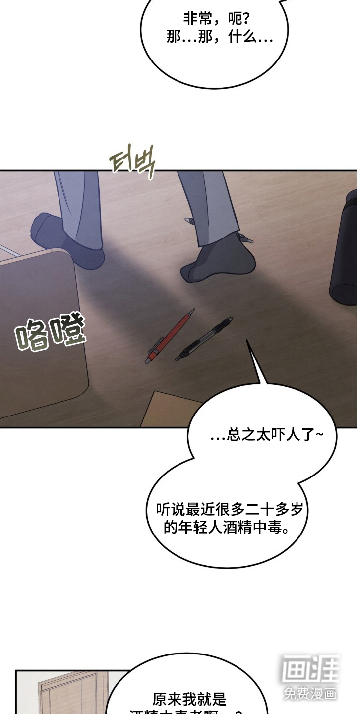 借住的星光 第6话 第16页