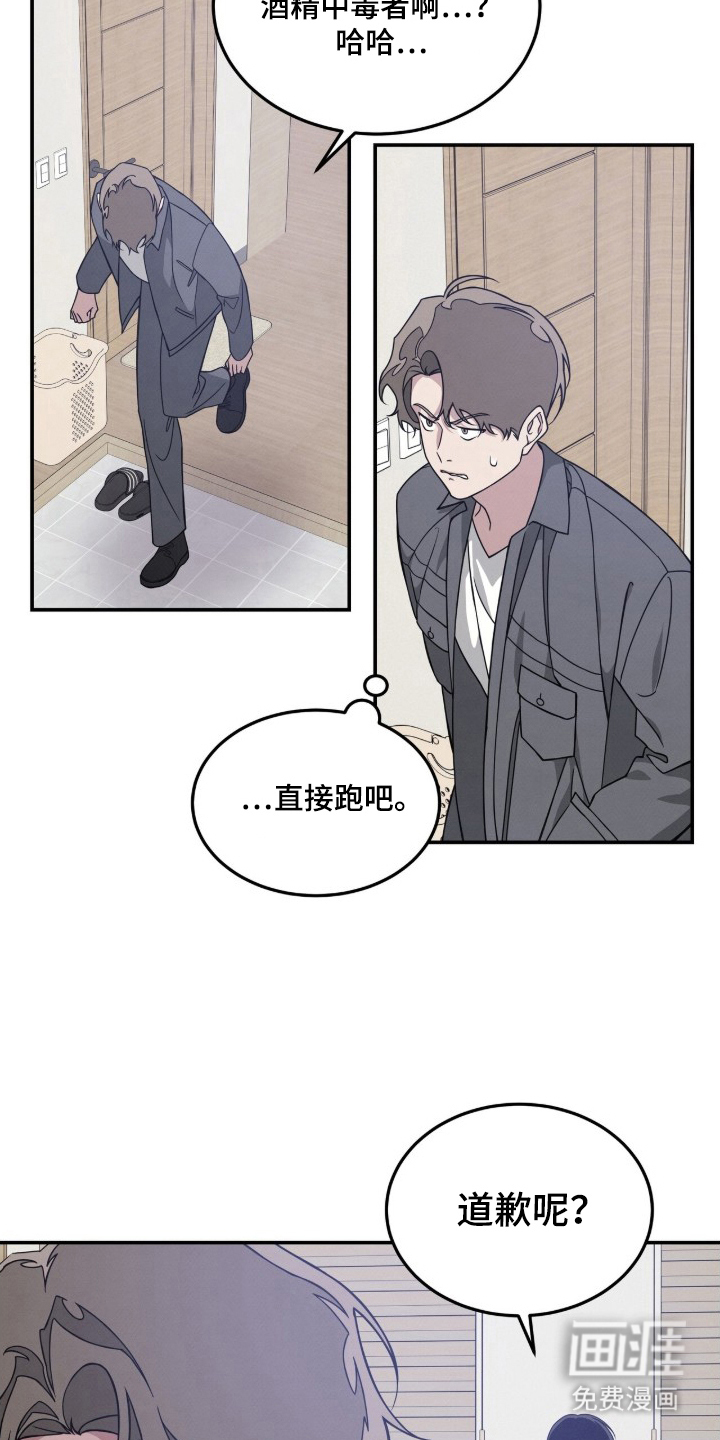 借住的星光 第6话 第17页