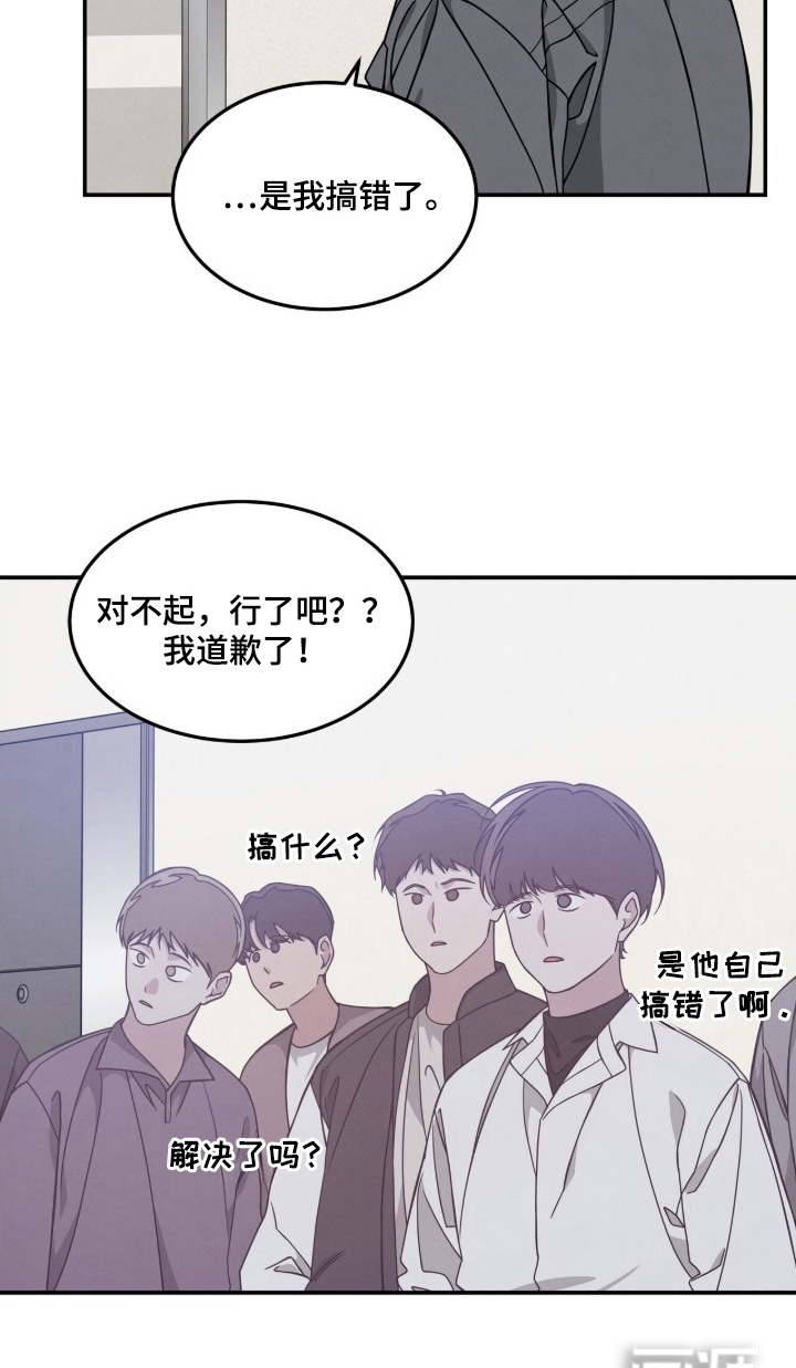 借住的星光 第6话 第19页