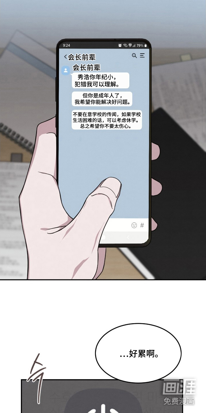 借住的星光漫画-图4
