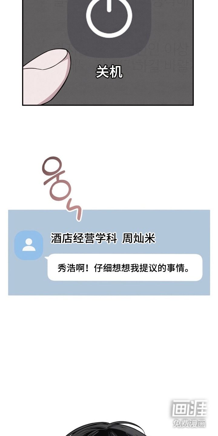 借住的星光漫画-图5