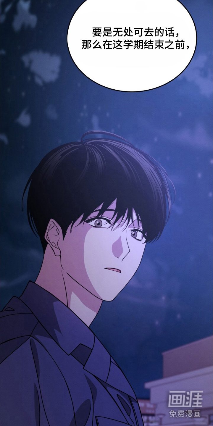 借住的星光漫画-图8