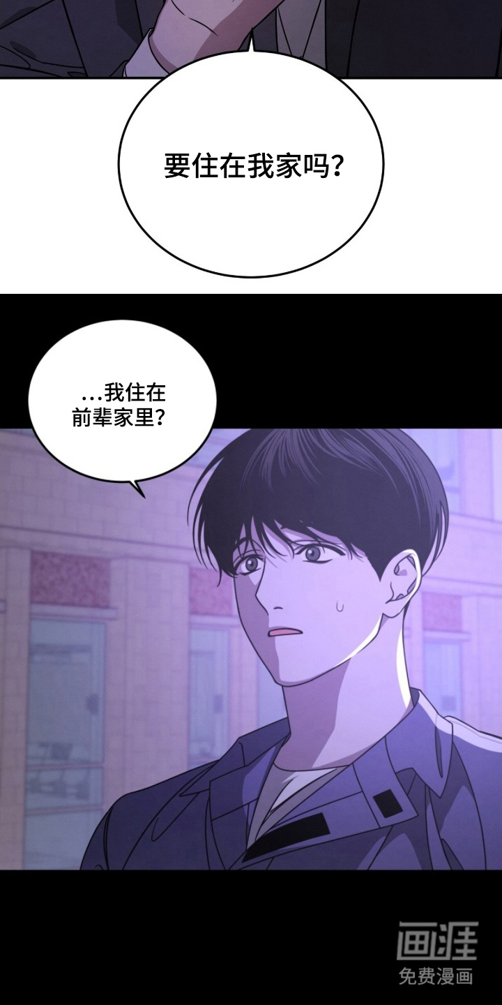 借住的星光漫画-图10