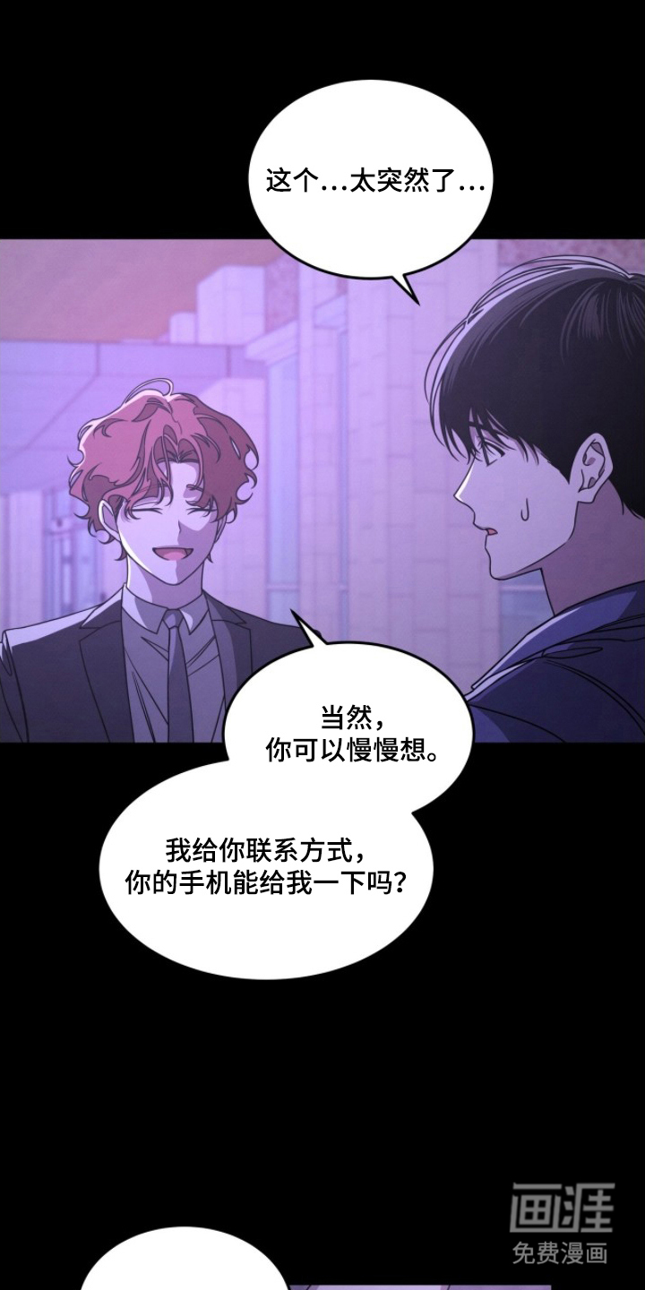 借住的星光漫画-图11