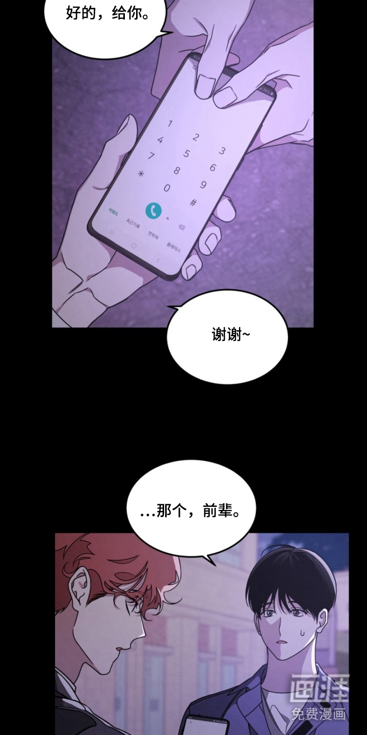 借住的星光漫画-图12