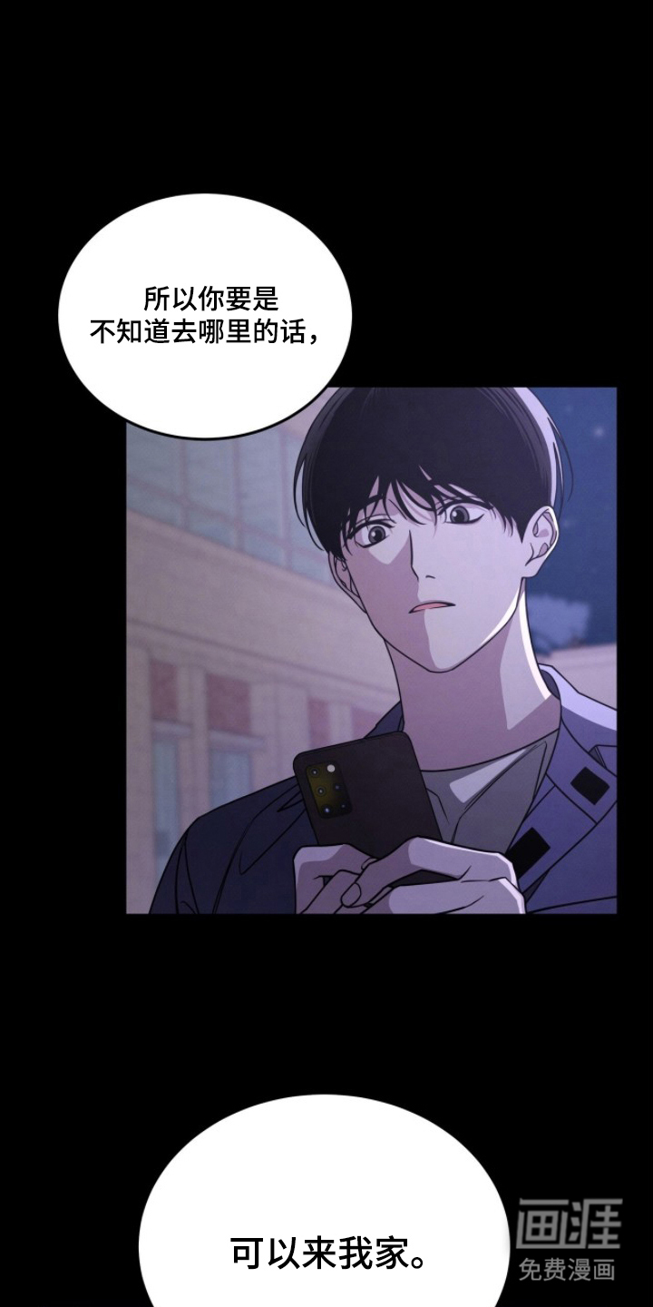 借住的星光漫画-图16