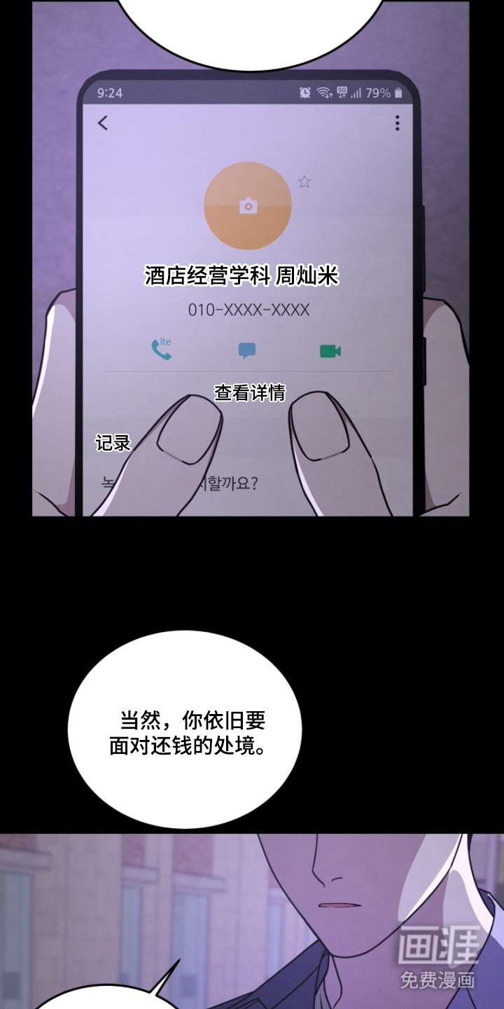 借住的星光漫画-图17