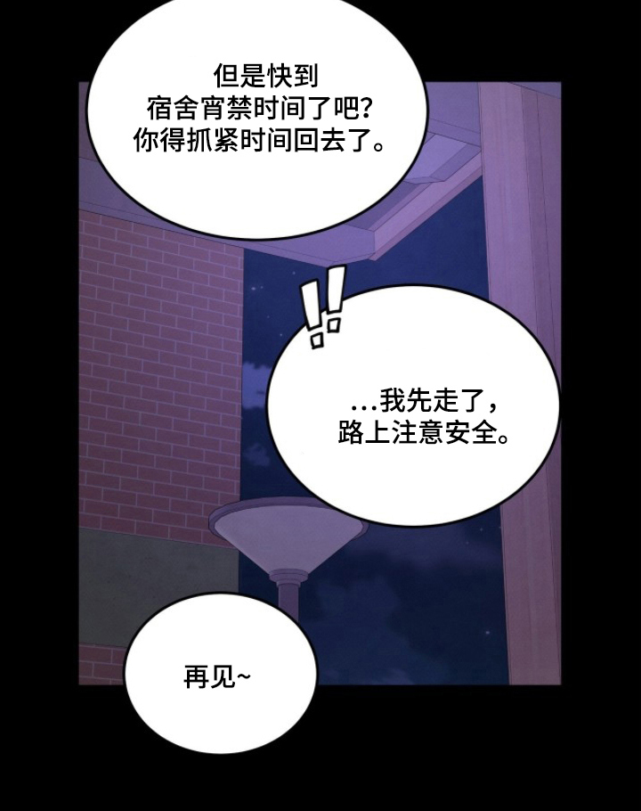 借住的星光漫画-图20