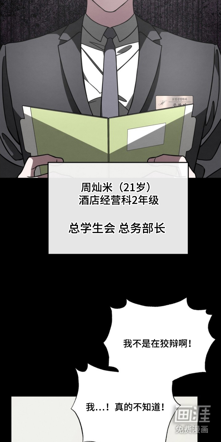 借住的星光漫画-图8
