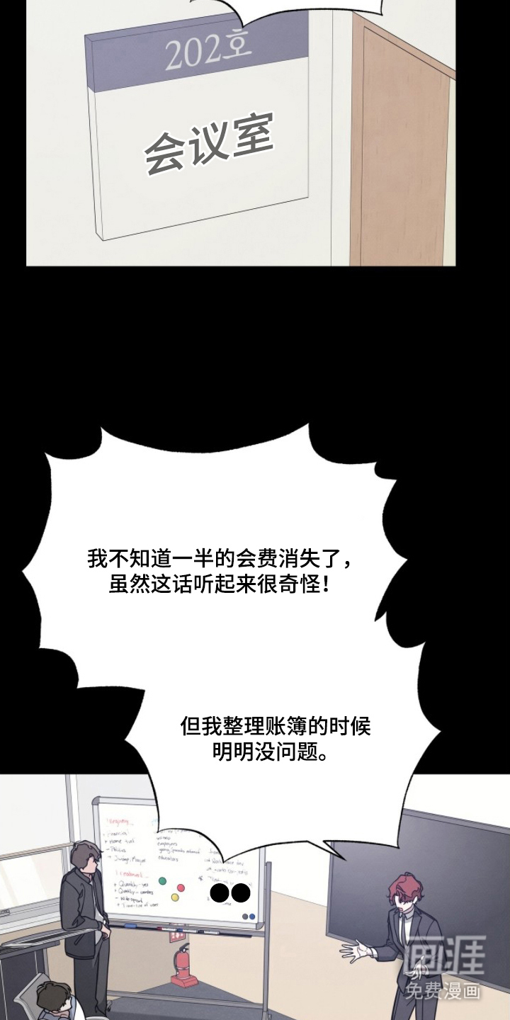 借住的星光漫画-图9