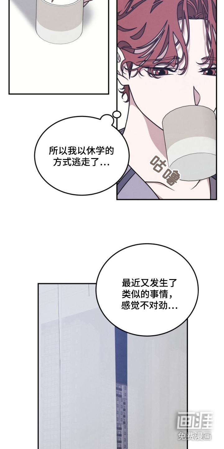借住的星光漫画-图23
