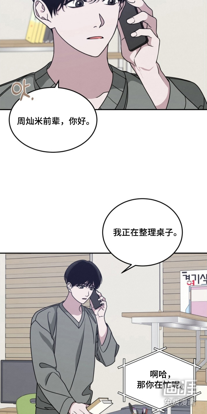 借住的星光漫画-图6